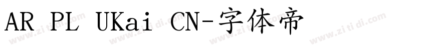 AR PL UKai CN字体转换